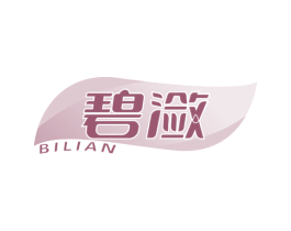 碧潋 第3类化妆品商标图样