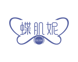 蝶肌妮 第3类化妆品商标图样