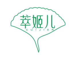 萃姬儿 第3类化妆品商标图样
