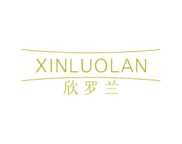 欣罗兰 第3类化妆品商标图样