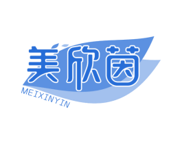 美欣茵 第3类化妆品商标图样