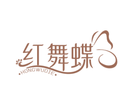红舞蝶 第3类化妆品商标图样