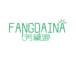 芳黛娜 第3类化妆品商标图样