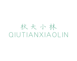 秋天小林 第3类化妆品商标图样