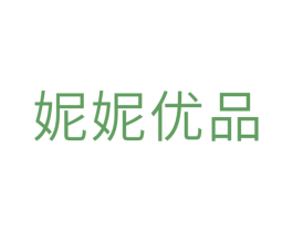 妮妮优品 第3类化妆品商标图样