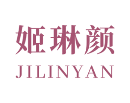 姬琳颜 第3类化妆品商标图样