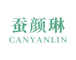 蚕颜琳 第3类化妆品商标图样