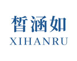 皙涵如 第3类化妆品商标图样