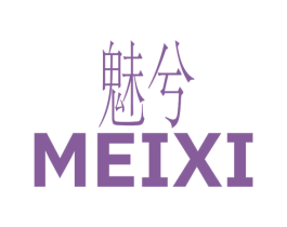 魅兮 第3类化妆品商标图样