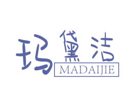 玛黛洁 第3类化妆品商标图样