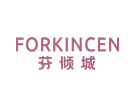 FORKINCEN 芬倾城 第3类化妆品商标图样