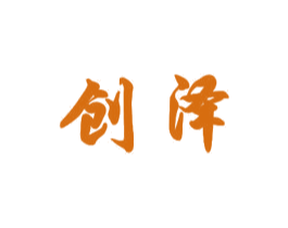创泽 第3类化妆品商标图样