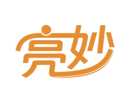 亮妙 第3类化妆品商标图样