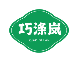 巧涤岚 第3类化妆品商标图样