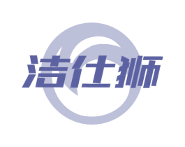 洁仕狮 第3类化妆品商标图样