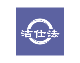 洁仕法 第3类化妆品商标图样