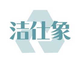 洁仕象 第3类化妆品商标图样