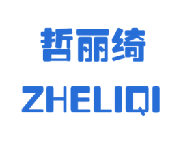 哲丽绮 第3类化妆品商标图样