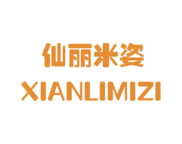 仙丽米姿 第3类化妆品商标图样