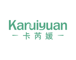 卡芮媛 第3类化妆品商标图样