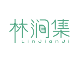 林涧集 第3类化妆品商标图样