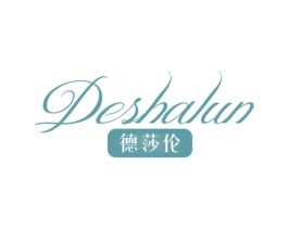 德莎伦 第3类化妆品商标图样