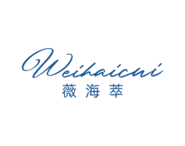 薇海萃 第3类化妆品商标图样
