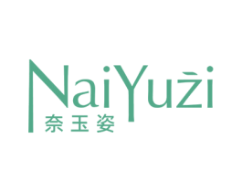 奈玉姿 第3类化妆品商标图样