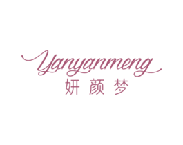 妍颜梦 第3类化妆品商标图样