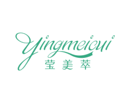 莹美萃 第3类化妆品商标图样