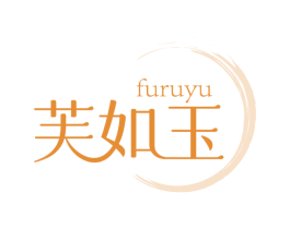 芙如玉 第3类化妆品商标图样