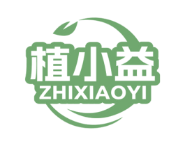 植小益 第3类化妆品商标图样