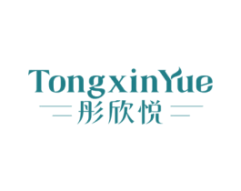 彤欣悦 第3类化妆品商标图样