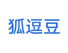 狐逗豆 第3类化妆品商标图样