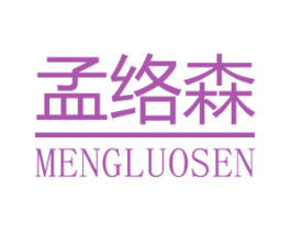 孟络森 第3类化妆品商标图样