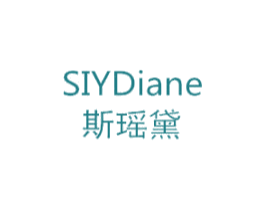 斯瑶黛 SIYDIANE 第3类化妆品商标图样