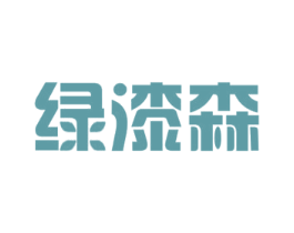 绿漆森 第2类颜料油漆商标图样