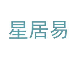 星居易 第2类颜料油漆商标图样