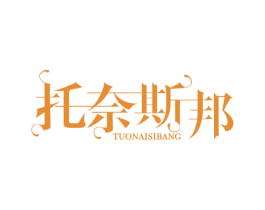 托奈斯邦 第2类颜料油漆商标图样
