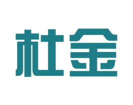 杜金 第2类颜料油漆商标图样