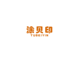 涂贝印 第2类颜料油漆商标图样