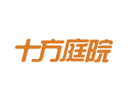 十方庭院 第2类颜料油漆商标图样