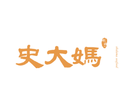 史大妈 创始 SHIDAMASEAFOOD 1986 第2类颜料油漆商标图样