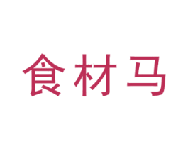 食材马 第2类颜料油漆商标图样