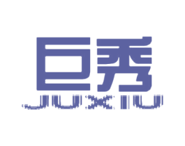 巨秀 第2类颜料油漆商标图样