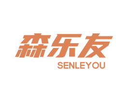 森乐友 第2类颜料油漆商标图样