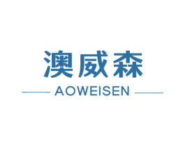 澳威森 第2类颜料油漆商标图样