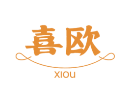 喜欧 第2类颜料油漆商标图样
