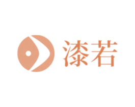 漆若 第2类颜料油漆商标图样