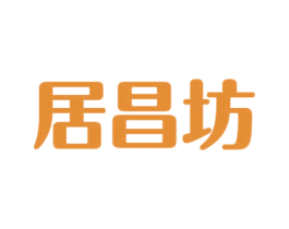 居昌坊 第2类颜料油漆商标图样